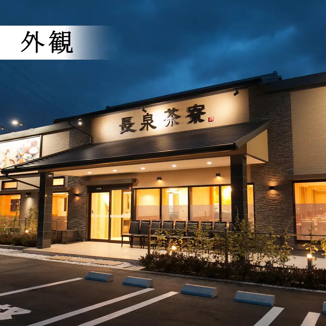 食事券 長泉茶寮 「ロースかつ(中)定食」 1名様分 食事券