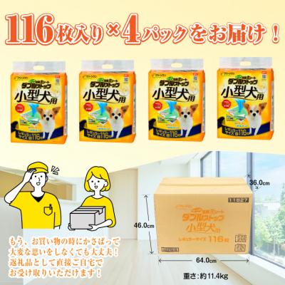 ふるさと納税 富士市 クリーンワン消臭炭シートダブルストップ小型犬用レギュラーペットシーツ116枚×4袋 |  | 01
