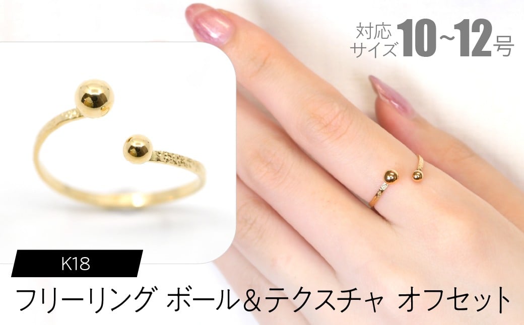 
            フリーリング ボール＆テクスチャ オフセット SWCA030-tx
          