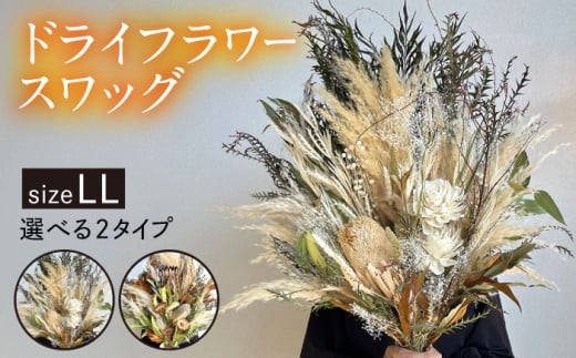 【オレンジ系】ドライフラワースワッグLLサイズ《糸島》【tokohana】[AOC001-2]