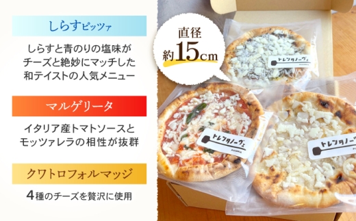 【全3回定期便】ピザ ナポリピッツァ 3枚セット( マルゲリータ クワトロフォルマッジ しらすのピッツァ ) / 冷凍 ナポリピザ ピッツァ チーズ 食べ比べ 詰め合わせ 定期便 冷凍ピザ 薪窯 窯焼