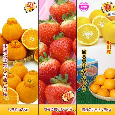 ふるさと納税 坂出市 【発送月固定定期便】創業100年坂出産のフルーツとさぬきの特産品の定期便【Aコース9回】全9回 |  | 01