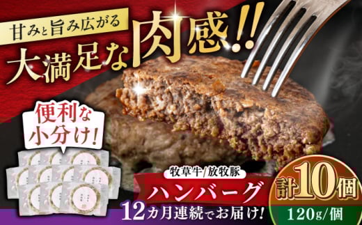 【全12回定期便】【牧草牛×放牧豚】ハンバーグ 10個《厚真町》【GOODGOOD株式会社】 ハンバーグ 牛肉 豚肉 ジビエ 小分け 冷凍配送 北海道 [AXBP041]