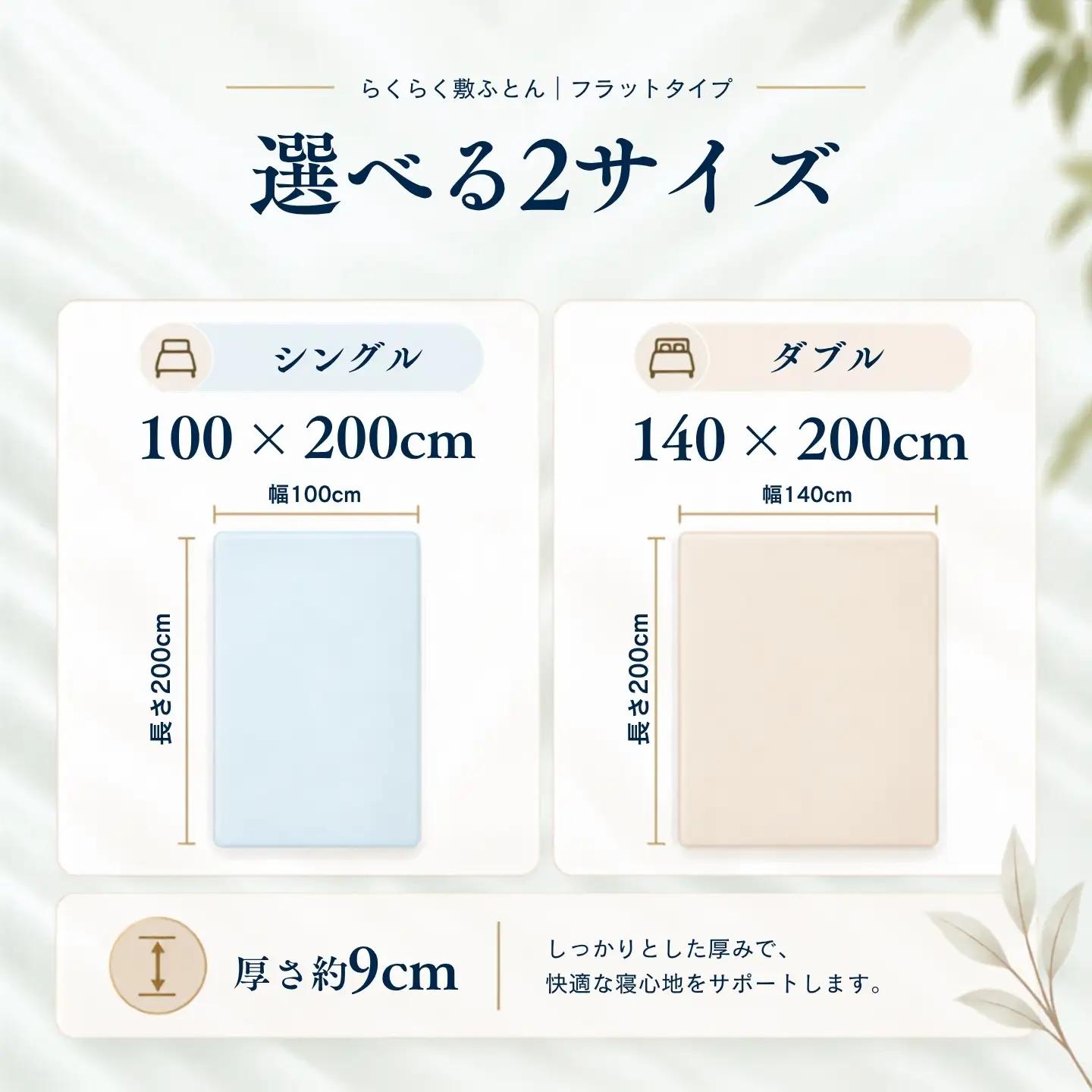 らくらく敷ふとん フラットタイプ シングル 100×200×9cm リーフェ柄ピンク 厚さ9cm 収納バンド付き 敷布団