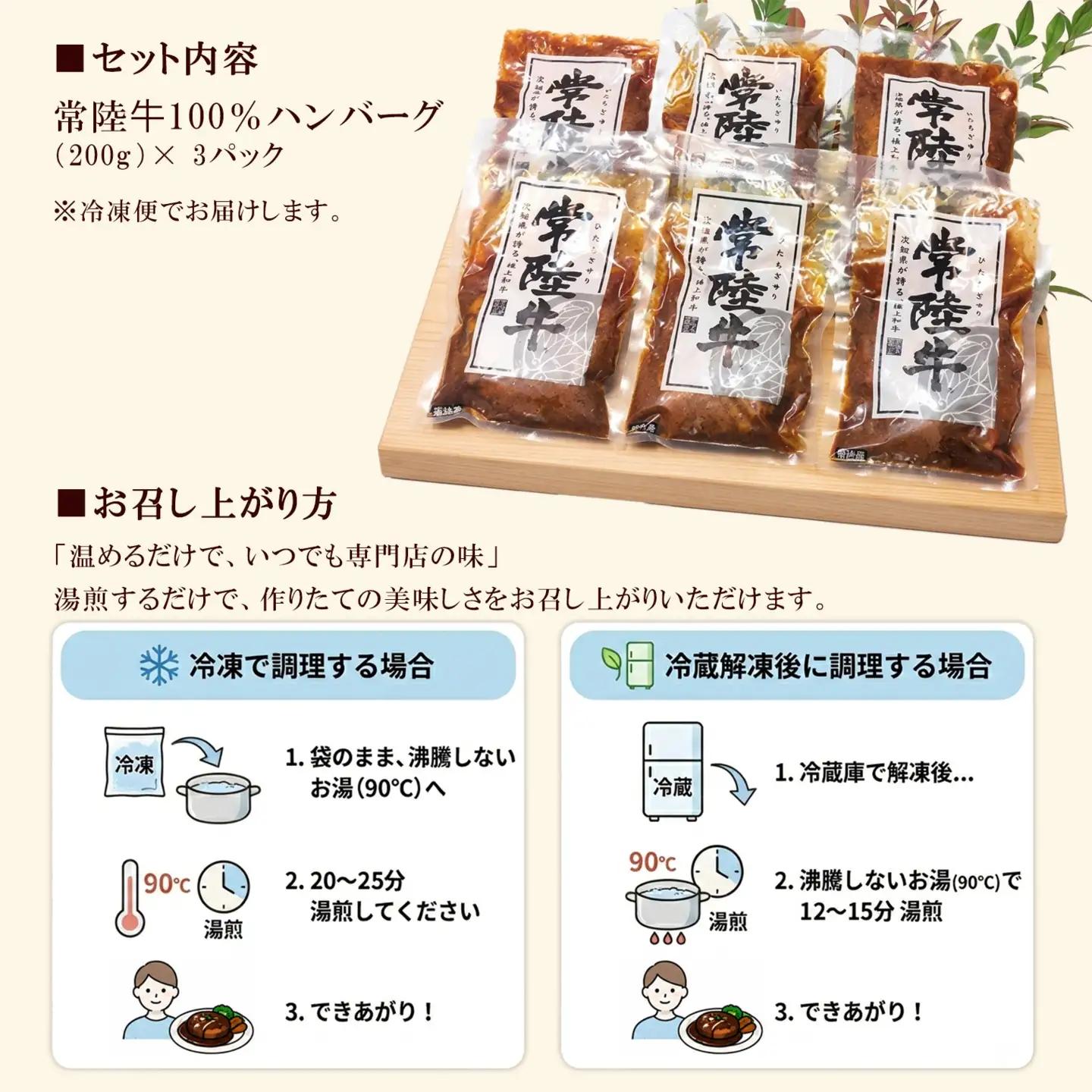 常陸牛 ビーフシチュー 180g×3パック ＆ 常陸牛 ハンバーグ 200g×3パック K1471