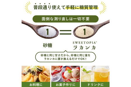 甘味料 スイートピア ラカンカ 【3回定期便】顆粒800g×1袋（計3袋お届け） カロリーゼロ 天然 糖質制限 ≪砂糖と同じ甘さ≫｜ゼロカロリー お菓子 羅漢果 ダイエットロカボ