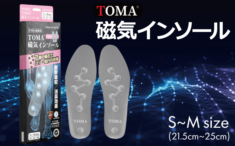 【スピード発送】TOMA磁気インソールS〜Msize（21.5cm〜25cm）【大阪 泉佐野 大阪府 泉佐野市】