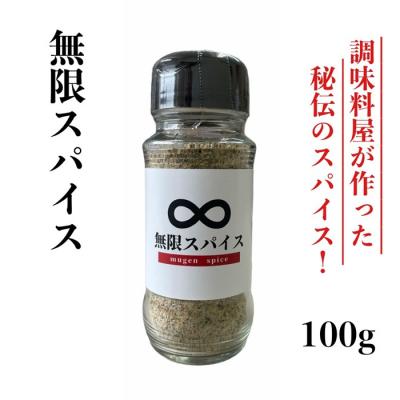 ふるさと納税 新宮町 アルカ・無限スパイス・詰替えセット.ZH260