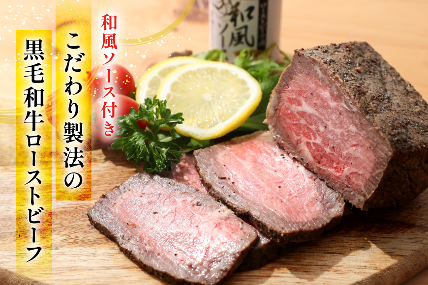 黒毛和牛 ローストビーフ 4個セット (150g×4) 詰め合わせ ギフト 牛肉 ビーフ 三田屋 和牛 肉 お肉 お祝い 歳暮 人気 おすすめ 送料無料 RF-100 兵庫県 三田市 ふるさと納税 ふ