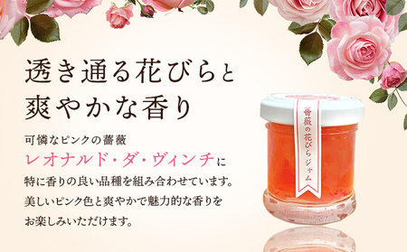 薔薇のコンフィチュールプチ（ピンクブロッサム）30g×1個【190028】