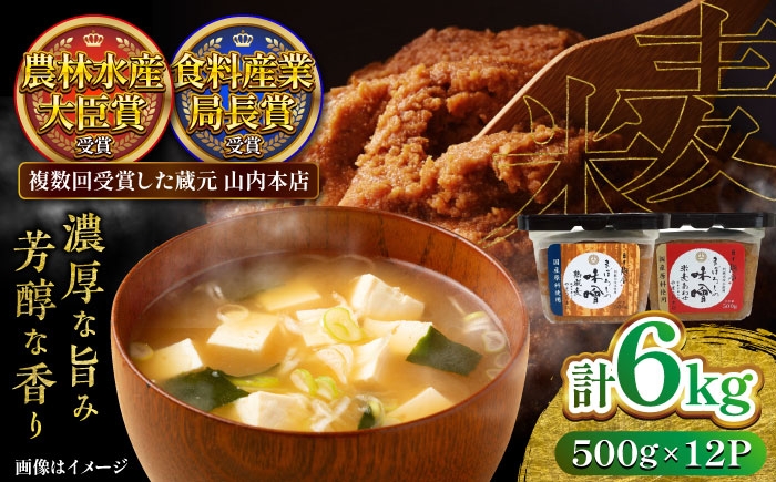 
            合わせみそ まぼろしの味噌米麦あわせ・熟成麦 500g×12個セット / みそ 合わせ味噌 人気 国産 みそ あわせみそ 熊本 国産 味噌セット 合わせ みそ あわせ 大豆  菊陽町 熊本県 国産味噌 【株式会社山内本店】[BHAE026]
          