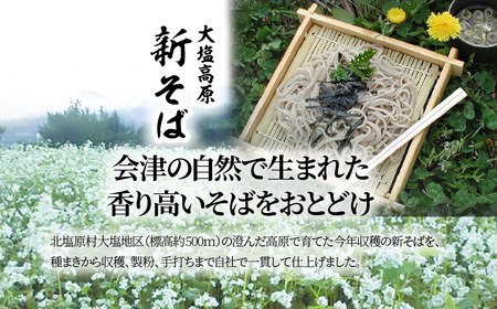 大塩高原　新そば（10食分） KBAI001