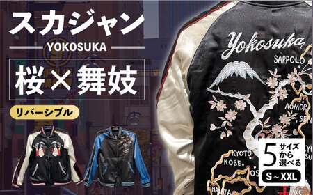 日本地図と舞妓柄刺繍リバーシブルスカジャン　サイズはS・M・L・XL・XXL 服 おしゃれ かっこいい ヴィンテージ 刺繍 横須賀【有限会社 エムシーハウス】 [AKAP005]