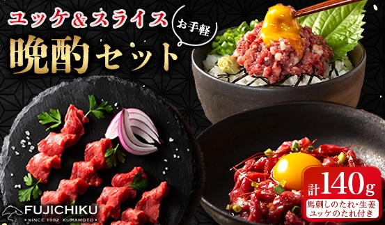 
                  【お手軽!晩酌セット】ユッケ&ネギトロ&上赤身スライス 合計140g(美里町)_ユッケ ネギトロ 上赤身 スライス 晩酌 セット 美里町 人気 美味しい【1687841】
                