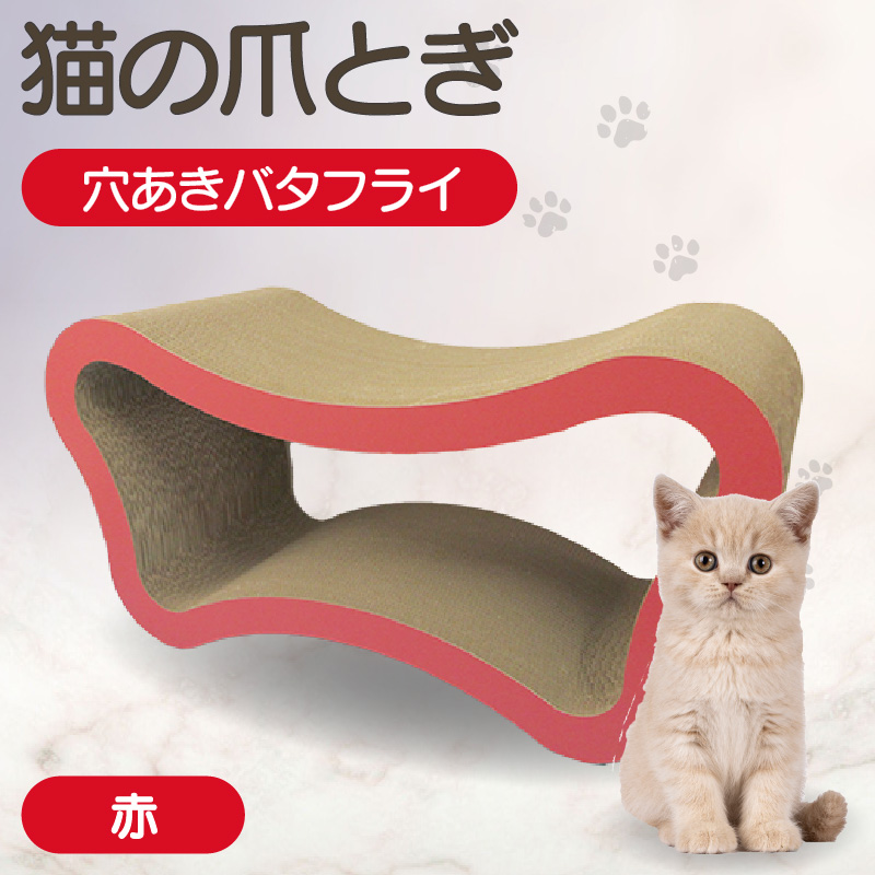 猫の爪とぎ　穴あきバタフライ（カラー：赤）