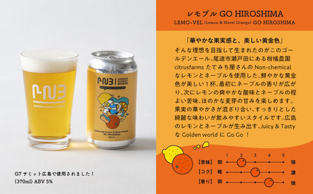 広島　クラフトビール 飲み比べ6缶セット 【HIROSHIMA NEIGHBORLY BREWING（ヒロシマネイバリーブリューイング）】