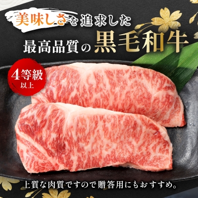 【鹿児島県産】4等級以上黒毛和牛 サーロインステーキ 360g(180g×2)(枕崎市)A8−109【配送不可地域：離島】【1616199】