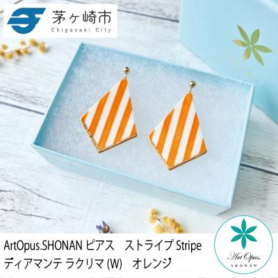 ふるさと納税 茅ヶ崎市 ArtOpus. ピアス ストライプ ディアマンテ ラクリマ W オレンジ 湘南 茅ヶ崎市 陶磁器