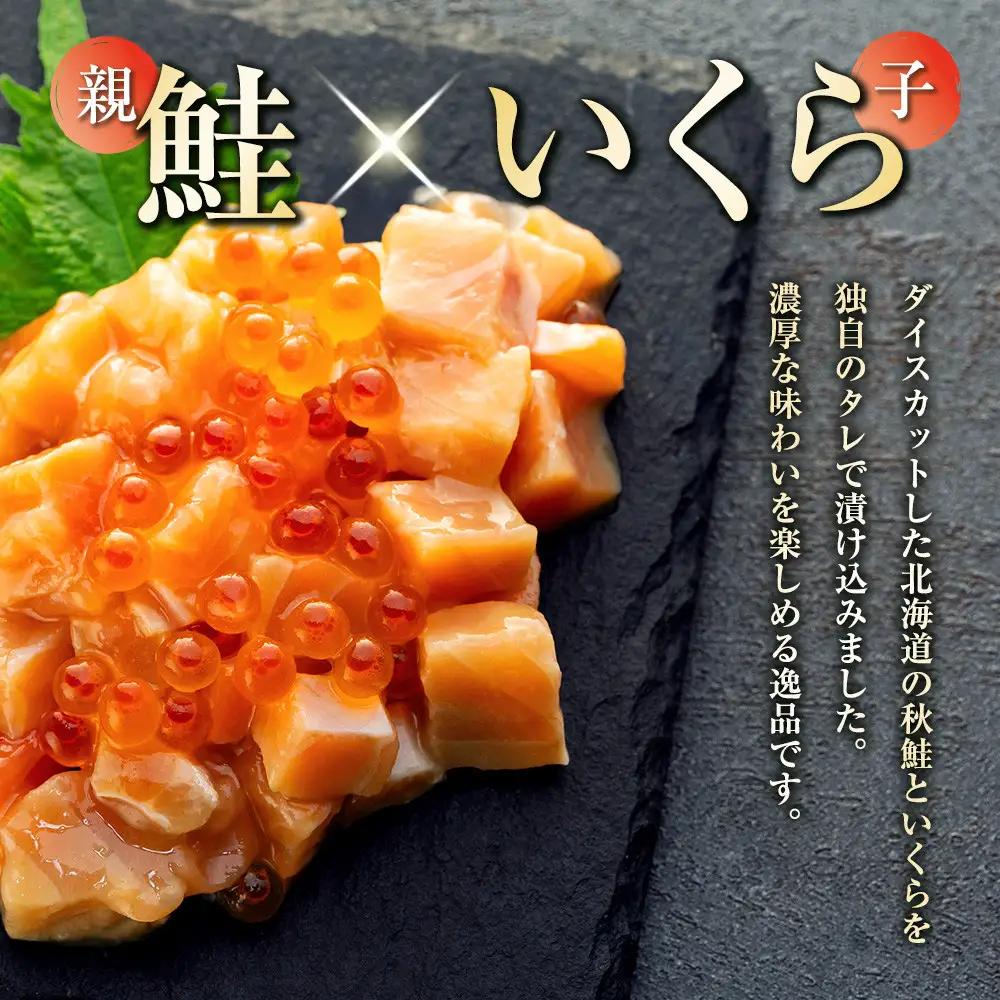 【2026年10月発送】鮭といくらの親子漬け 1kg （250g × 4パック） 小分け  ｜ いくら 海鮮丼