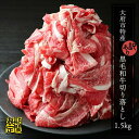 【ふるさと納税】在庫限り 牛肉 切り落とし 1.5kg ( 500g × 3パック ) 肉 お肉 牛 にく 黒毛和牛 和牛 国産 ギフト 冷凍 下村牛 ふるさと納税 牛肉 数量限定 期間限定 増量 愛知 大府市 ふるさと 人気 おすすめ 送料無料