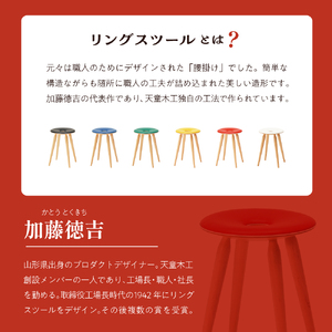 リングスツール ( レッド ) 1脚 家具 イス 天童木工 07-19-007