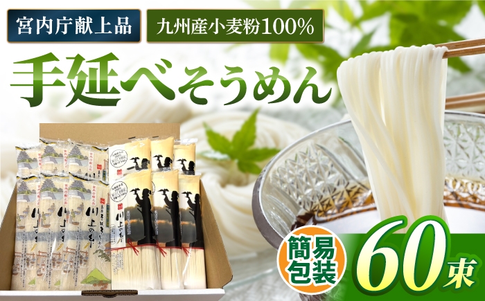 
                  【宮内庁献上品】手延べそうめん2種食べ比べ 6袋×2種類 12袋（3kg） / そうめん 島原そうめん 手延べ 麺 素麺 / 南島原市 / 川上製麺 [SCM091]
                
