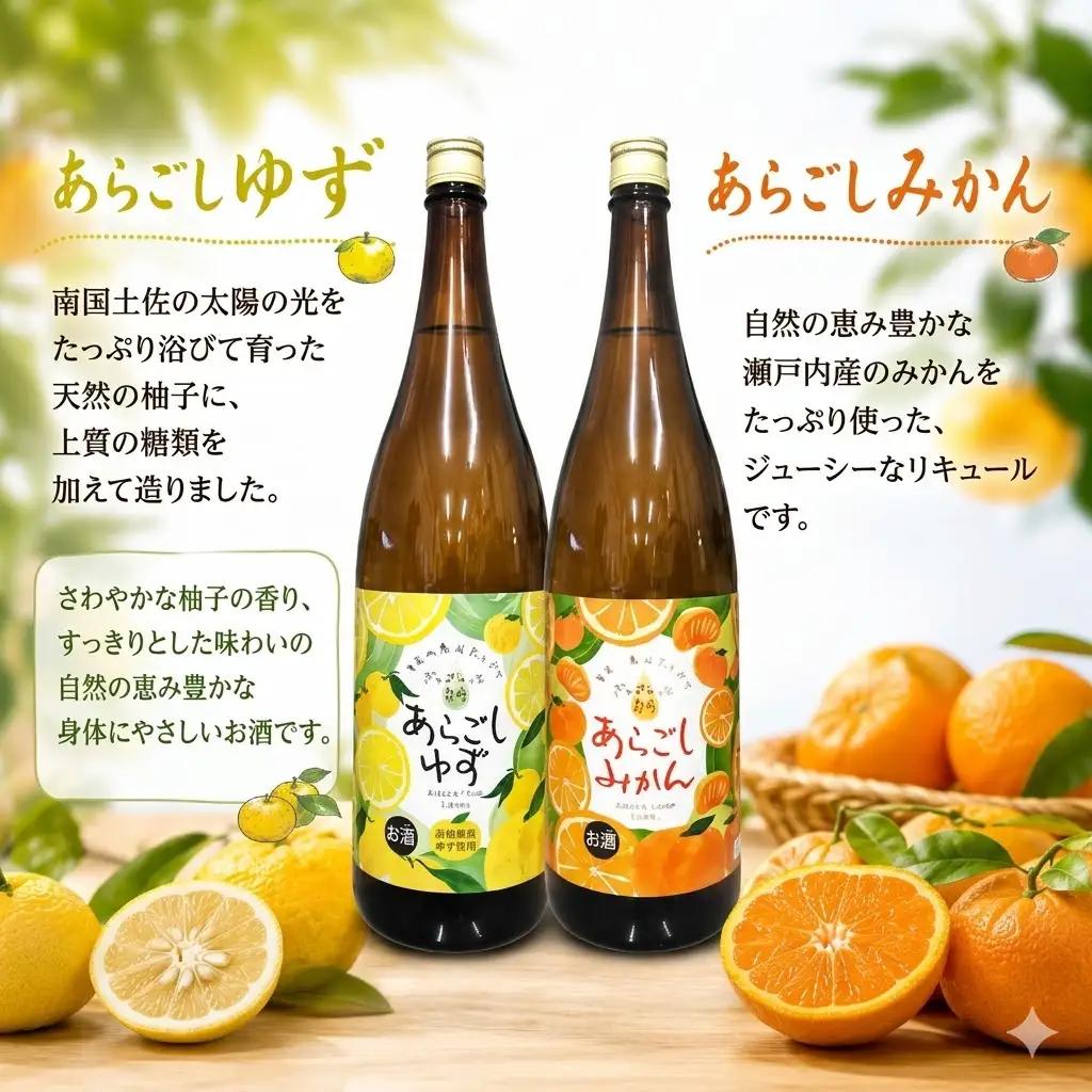 菊水 あらごしセットA あらごしみかん あらごしゆず 1800ml 2本 セット | お酒 高知県 安芸市