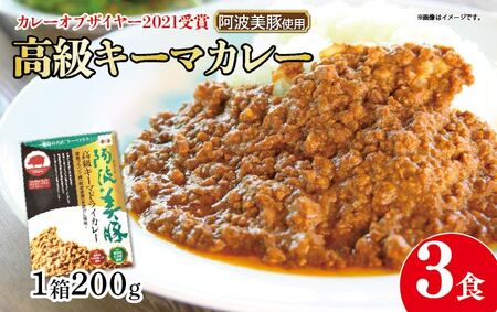 【 ホンマでっかTV でご紹介 】 幻のキーマカレー  3パック カレー 