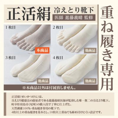 ふるさと納税 羽島市 正活絹 冷えとり靴下 シルク5本指 2足セット(Mサイズ) |  | 02