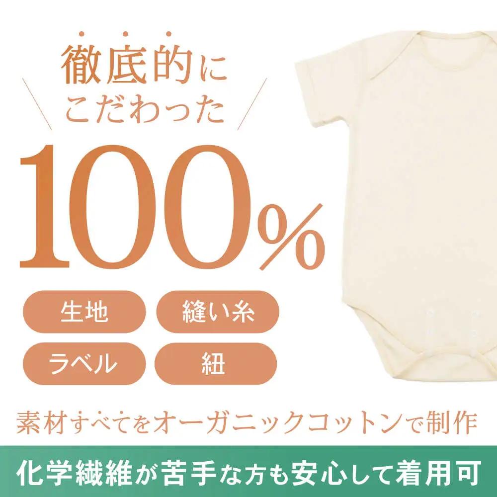 オーガニックコットンロンパース半袖・日本アトピー協会推薦品(80?90cmサイズ) / ロンパース レディース 綿 めん 綿100% コットン オーガニック ベビー服 / 諫早市 / 株式会社美泉 [