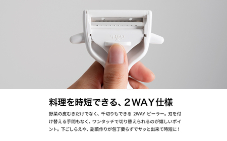 ＜これ一つで皮むき・千切りが可能＞■切替ができるピーラー◇貝印  (DH8013)