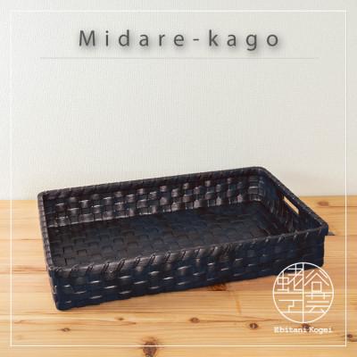 ふるさと納税 湖南市 乱れ籠【藍墨】