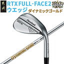 【ふるさと納税】RTX FULL-FACE 2 ウエッジ 【ダイナミックゴールド】 ≪2024年モデル≫ - ゴルフクラブ ウェッジ ダイナミックゴールド DUNLOP(ダンロップ) 日本正規品 2024年モデル 送料無料 AN-C704【宮崎県都城市は2年連続ふるさと納税日本一！】