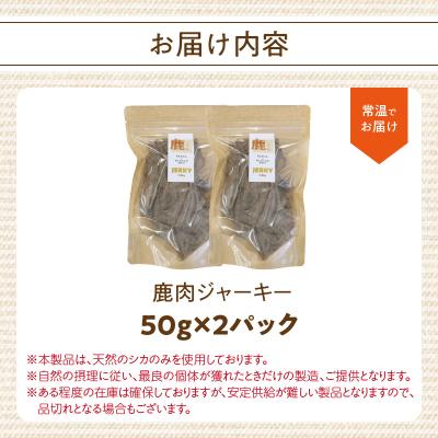 ふるさと納税 大分市 【ペットフード(犬・猫用)】 鹿肉ジャーキー 50g×2パック_R15015 |  | 03