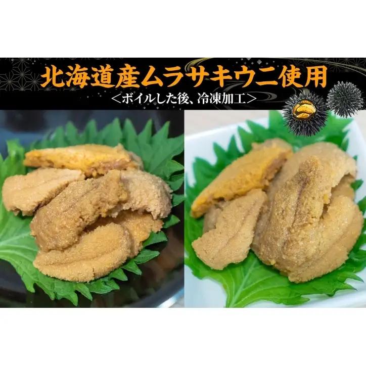 北海道 ボイル冷凍うに 約200g×2パック うに ウニ ボイル 海鮮 魚介 雲丹
