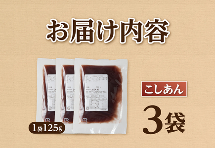 【トースト用 あんこ 125ｇ（ こしあん ）3個  】◆月曜から夜ふかし◆所さんの学校では教えてくれないそこんトコロ!◆ZIP!◆情報ライブ ミヤネ屋…その他多数で紹介されました！！ 富士山の伏流水