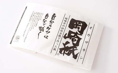 岡崎紙【1540496】