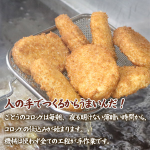 コロッケ 10個 おかず 後藤精肉店 コロッケ