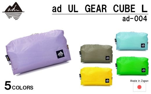 [R329] ad(アド) UL GEAR CUBE L ad-004【ラベンダー】