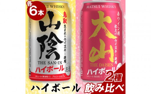 マツイ 山陰×大山 クラフトハイボール350ml ×12本セット