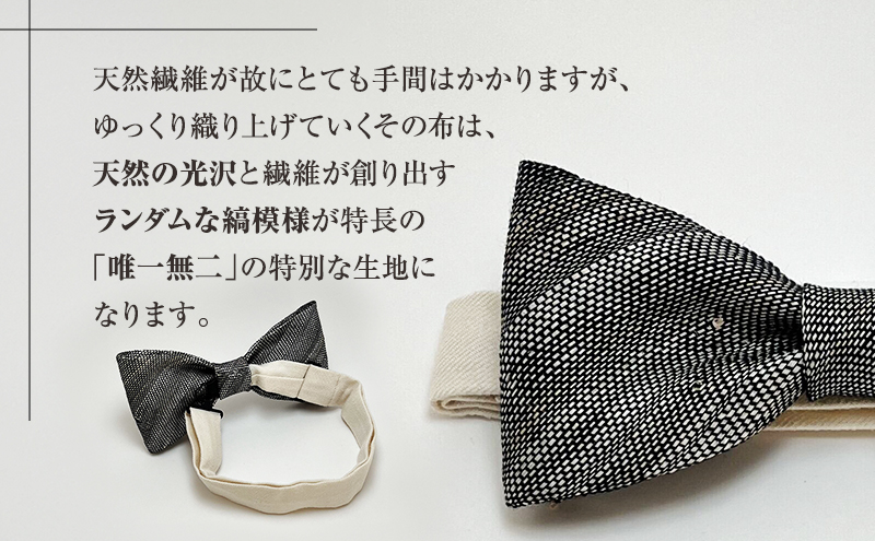 蝶ネクタイ 希少素材 アバカ織の蝶ネクタイ 黒/白 ファッション 天然素材 アバカ 縞模様 唯一無二 フォーマル カジュアル プレゼント 光沢 袋井市 静岡県