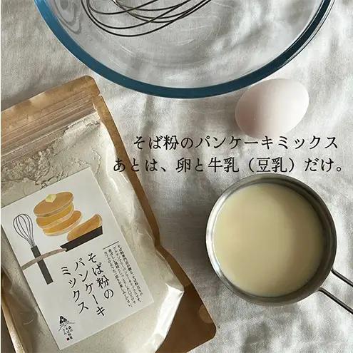 そば粉のパンケーキミックス 250g 2袋 そば粉 グルテンフリー パンケーキミックス 小麦粉不使用 健康 美容 ヘルシー 国産そば粉 豊かな風味 香ばしい きび砂糖 森町 静岡県