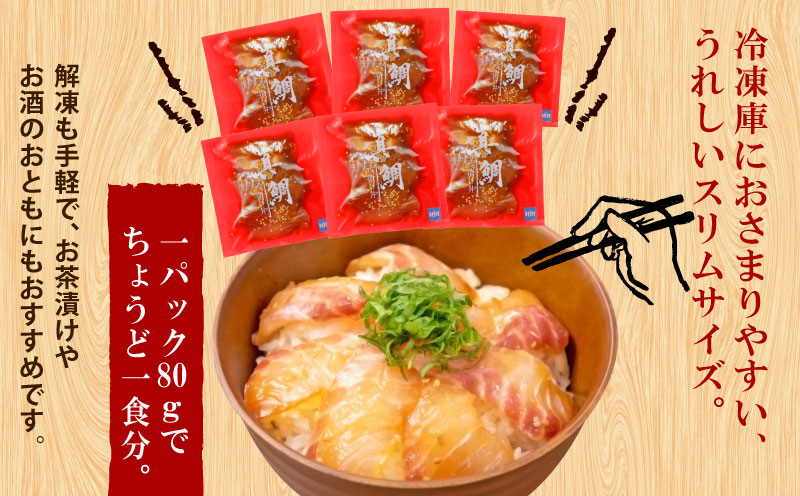 海鮮丼 鯛 漬け丼 6食 南予ビージョイ 真鯛 マダイ タイ tai 刺身 お刺身 刺し身 漬け 漬丼 丼 丼ぶり 鯛飯 海鮮 人気 海の幸 魚介 人気加工品 冷凍 小分け パック お手軽 便利 産地