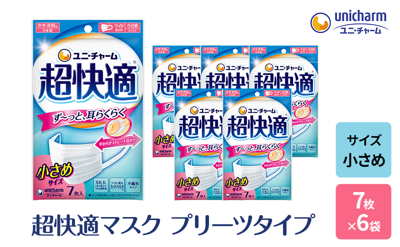超快適 マスク プリーツタイプ 小さめ 7枚×6個 不織布 ユニ・チャーム ユニチャーム 日用品 消耗品 対策 花粉対策 プリーツマスク 使い捨て 白