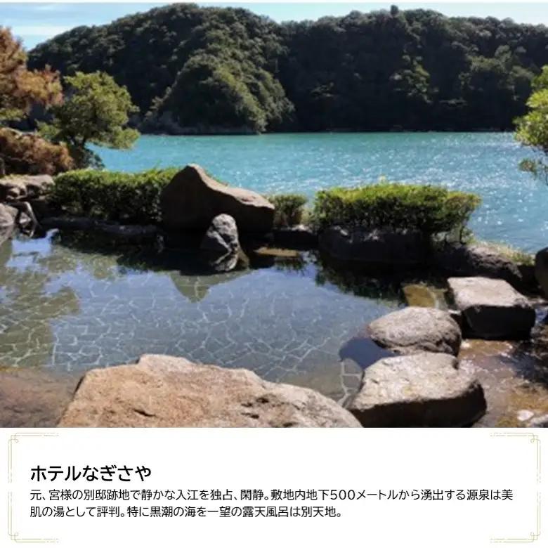 ホテルなぎさや JTB施設限定クーポン 6,000円分 【JTBふるさとトラベルコンシェルジュでのご予約限定】