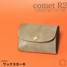 cometR2 コンパクトな三つ折り財布　【ワックスカーキ】