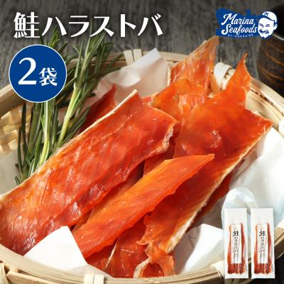 ふるさと納税 羽幌町 鮭ハラストバ 80g×2袋【02186】