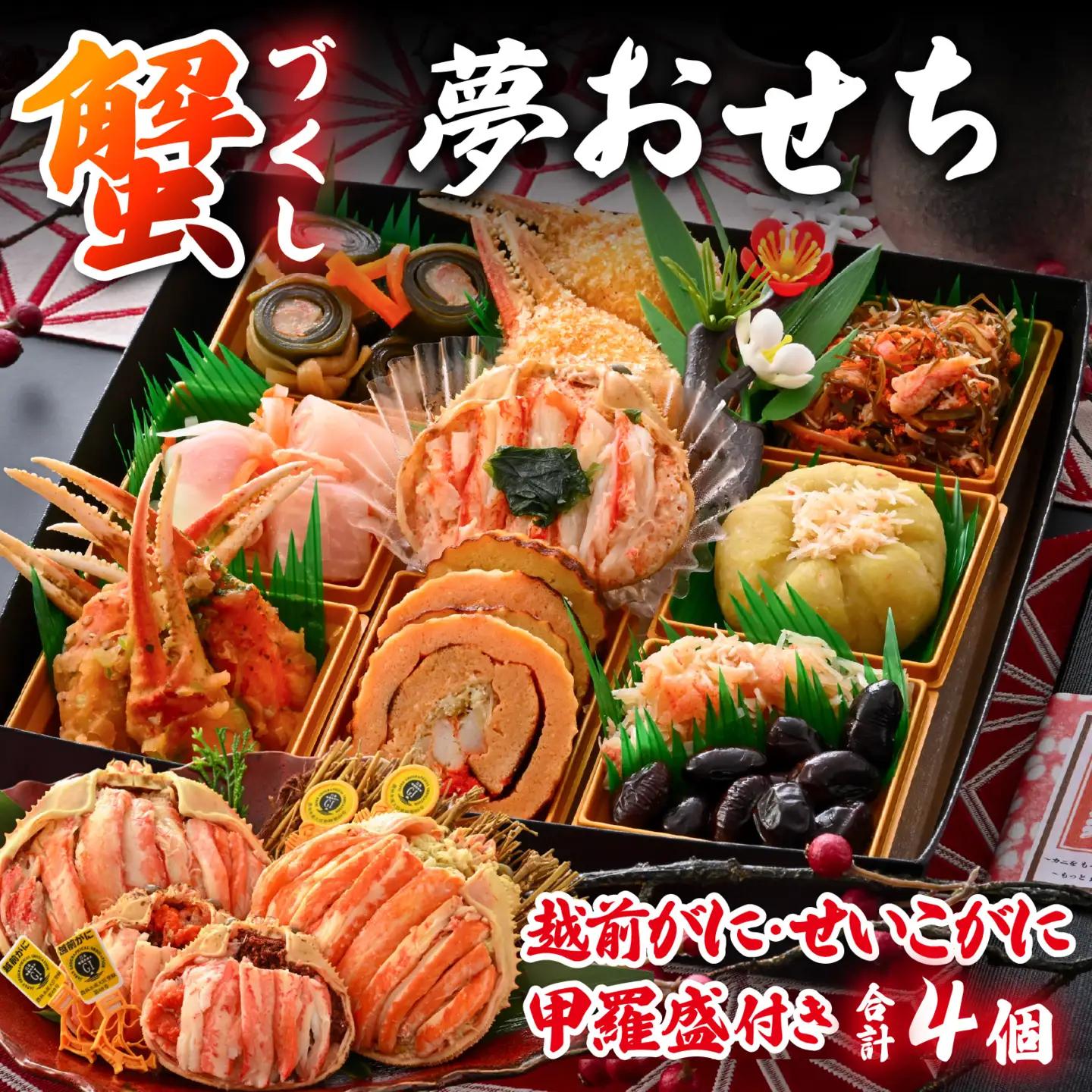 【先行予約】蟹好き集まれ！蟹好きの方への「夢おせち！」越前がに甲羅盛入り贅沢お重（弐段重）「2026年12月27日より順次発送」[O-096024] / 年内発送 2027 かに ずわい ズワイ 越前 せいこ セイコ おせち お節 御節 正月 新年 年末 年越し カニ 蟹 ズワイガニ ずわいがに 2人前 二人前 2段重 二段重 越前ガニ 越前がに 越前蟹 オオズワイガニ 毛ガニ 毛蟹 毛がに ケガニ