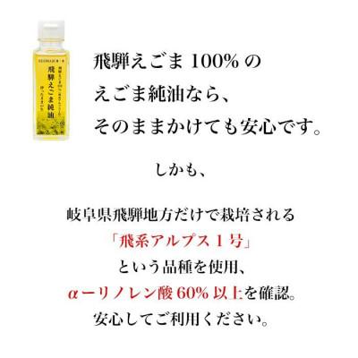 ふるさと納税 飛騨市 飛騨えごま純油　2本セット |  | 03