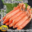 【ふるさと納税】お刺身OK！生本ずわいがに棒肉ポーション1kg(500g×2P)(計24〜40本) C-14025